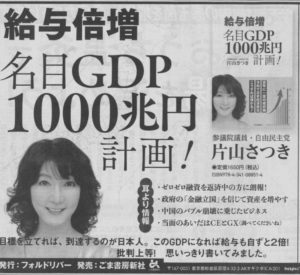 給与倍増名目GDP1000兆円計画-新聞広告
