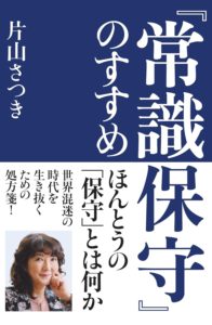 トップページ - 片山さつき公式サイト